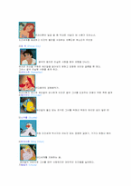 [신화문학] 동양신화와 디즈니애니메이션 `인어공주` 비교 분석-3