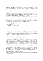 [신화문학] 동양신화와 디즈니애니메이션 `인어공주` 비교 분석-5