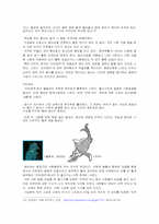[신화문학] 동양신화와 디즈니애니메이션 `인어공주` 비교 분석-9