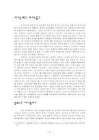 [매스컴] 블로그(blog)- 싸이월드의 미니홈피를 중심으로-2