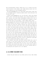 [국가안보와 정보] 911테러와 정보실패-4