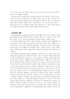 [국가안보와 정보] 911테러와 정보실패-5