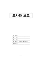 이성애자와 동성애의 인식차이 조사-1