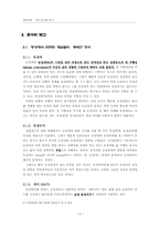 이성애자와 동성애의 인식차이 조사-4