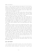 이성애자와 동성애의 인식차이 조사-6