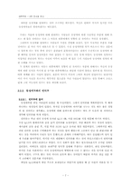 이성애자와 동성애의 인식차이 조사-8