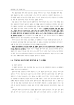 이성애자와 동성애의 인식차이 조사-10