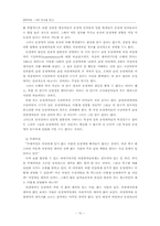 이성애자와 동성애의 인식차이 조사-11
