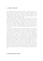 [매스컴] 동거를 바라보는 미디어의 시각-2