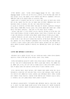 [매스컴] 동거를 바라보는 미디어의 시각-6
