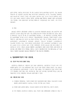[일본대중문화개방] 일본대중문화 개방과 그 이후-8