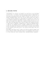 [일본대중문화개방] 일본대중문화 개방과 그 이후-10