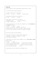 [매스컴] 메트로신문 이용동기에 관한 고찰-7