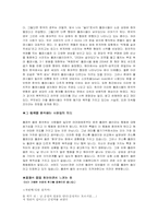 [매스컴] `플래쉬몹`에대한 보고서-4