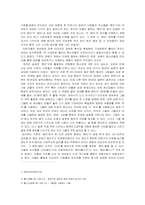 폐인문화의 장단점을 중심으로 고찰-2