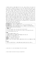 폐인문화의 장단점을 중심으로 고찰-3