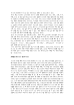 폐인문화의 장단점을 중심으로 고찰-5