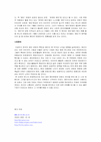 폐인문화의 장단점을 중심으로 고찰-6