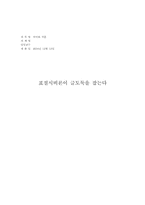 표절시비론 레포트-1