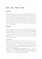 [매스컴] 같은사건,다른미디어 - 양심적병역거부에서-2