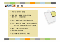 [유통경영학] 삼성플라자의 지역밀착형 성공모델및CRM 활용 전략-3