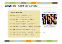 [유통경영학] 삼성플라자의 지역밀착형 성공모델및CRM 활용 전략-8