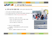 [유통경영학] 삼성플라자의 지역밀착형 성공모델및CRM 활용 전략-19