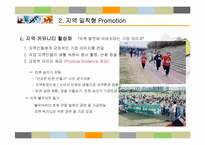 [유통경영학] 삼성플라자의 지역밀착형 성공모델및CRM 활용 전략-20