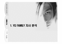 흑인 음악 최전선의 벽을 넘어 `YG패밀리`-7