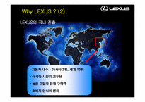 [브랜드] LEXUS 렉서스 브랜드전략-4