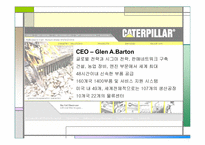 Caterpillar&Komatsu의 글로벌전략과 수립-5