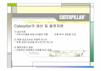 Caterpillar&Komatsu의 글로벌전략과 수립-9