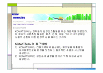 Caterpillar&Komatsu의 글로벌전략과 수립-14