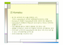 Caterpillar&Komatsu의 글로벌전략과 수립-17
