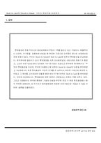 Built to Last와 Good to Great, 그리고 국내기업 비교연구 - 롯데칠성-3