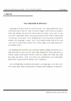 Built to Last와 Good to Great, 그리고 국내기업 비교연구 - 롯데칠성-4