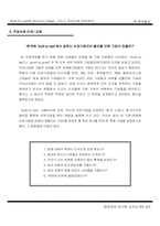 Built to Last와 Good to Great, 그리고 국내기업 비교연구 - 롯데칠성-5