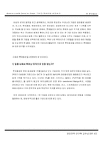Built to Last와 Good to Great, 그리고 국내기업 비교연구 - 롯데칠성-6