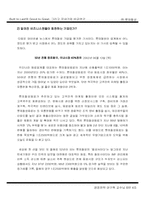 Built to Last와 Good to Great, 그리고 국내기업 비교연구 - 롯데칠성-7