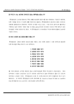 Built to Last와 Good to Great, 그리고 국내기업 비교연구 - 롯데칠성-8