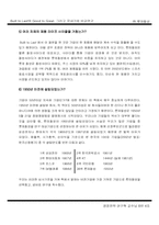 Built to Last와 Good to Great, 그리고 국내기업 비교연구 - 롯데칠성-9