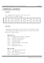 Built to Last와 Good to Great, 그리고 국내기업 비교연구 - 롯데칠성-10