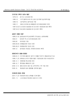 Built to Last와 Good to Great, 그리고 국내기업 비교연구 - 롯데칠성-11