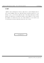 Built to Last와 Good to Great, 그리고 국내기업 비교연구 - 롯데칠성-12