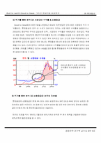 Built to Last와 Good to Great, 그리고 국내기업 비교연구 - 롯데칠성-14