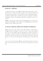 Built to Last와 Good to Great, 그리고 국내기업 비교연구 - 롯데칠성-17