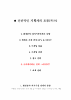 [광고기획안] 롯데빼빼로 광고기획안-2