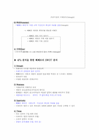 [광고기획안] 롯데빼빼로 광고기획안-5
