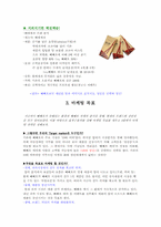 [광고기획안] 롯데빼빼로 광고기획안-6