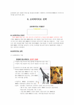 [광고기획안] 롯데빼빼로 광고기획안-10
